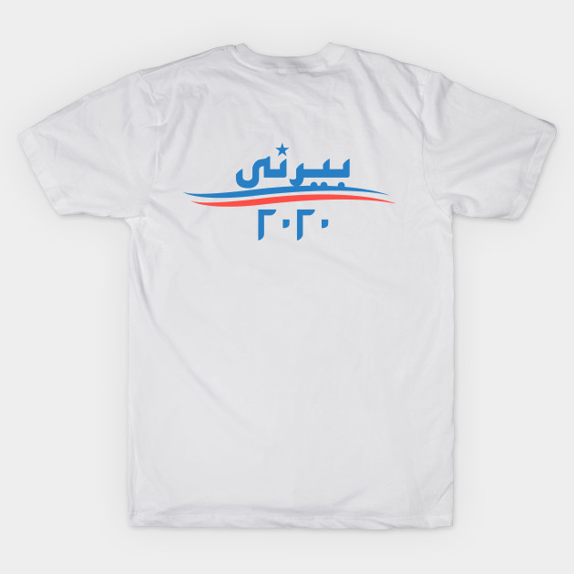 Bernie 2020 - Arabic Design by omardakhane